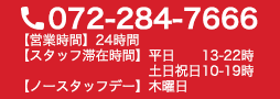 072-284-7666